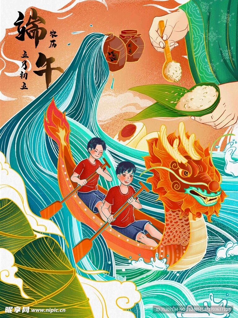 端午節插畫          