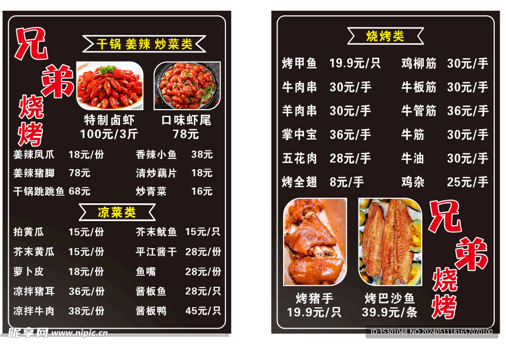 兄弟燒烤