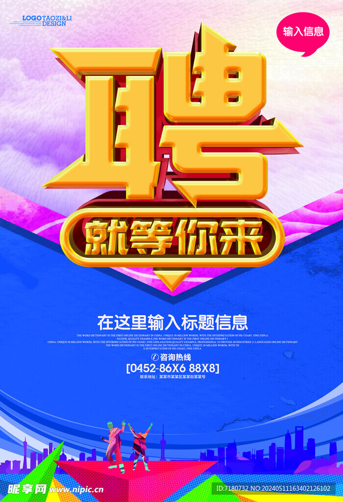 聘