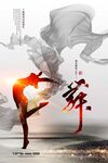 中国风舞蹈培训招生海报