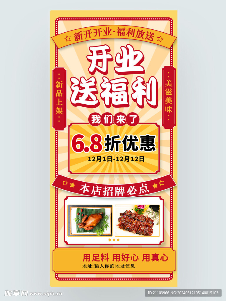 新店開業展架