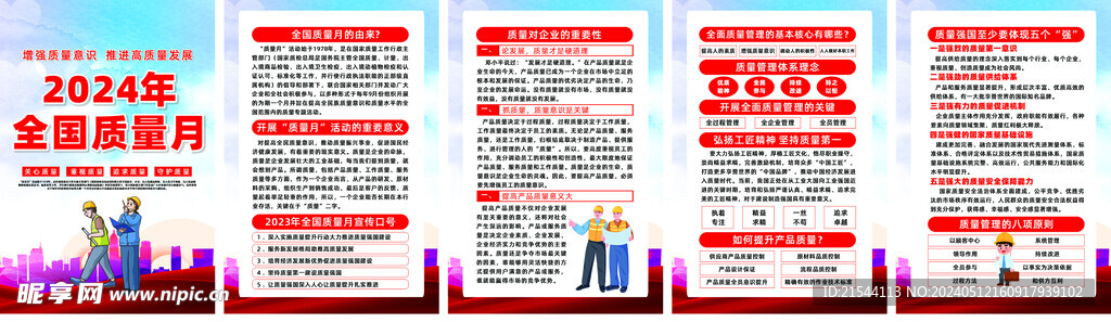  質(zhì)量月安全月