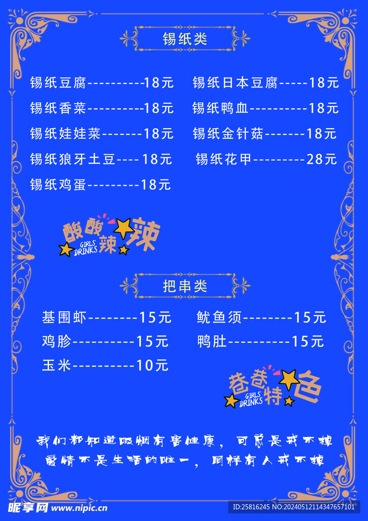 錫紙類