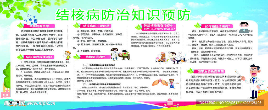 結核病預防
