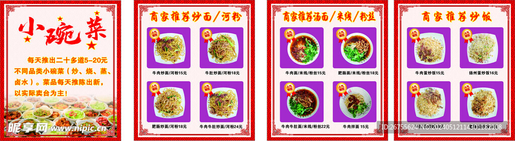 小碗菜炒飯炒面