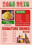 砂锅 米线 菜单