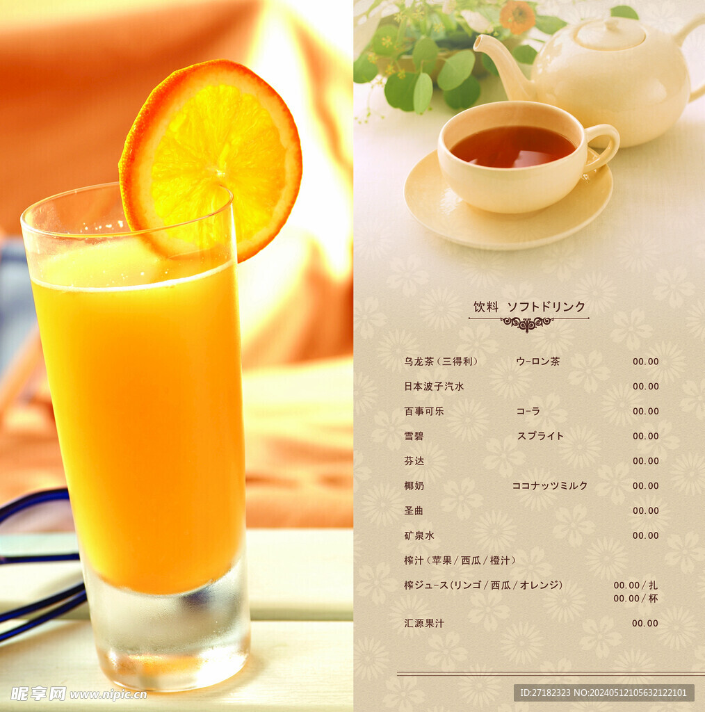 果汁菜單