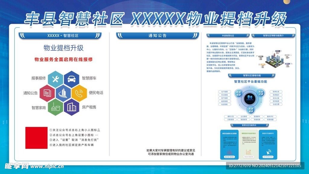 智慧社區(qū)