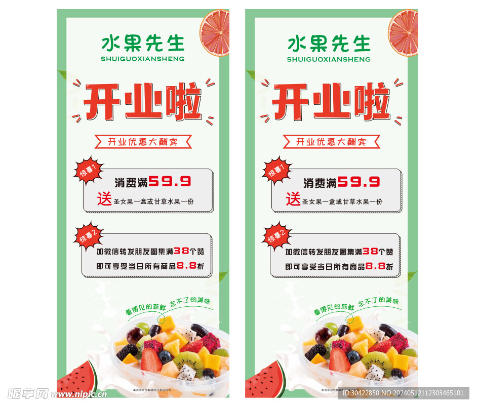開業啦展架