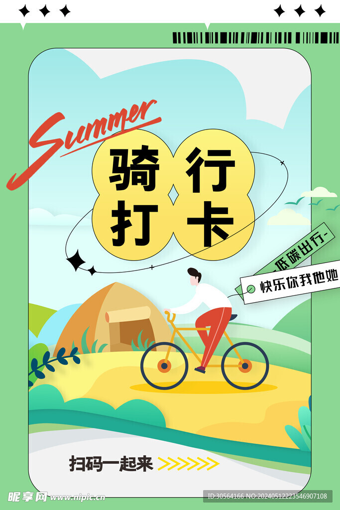 外出騎行低碳出行