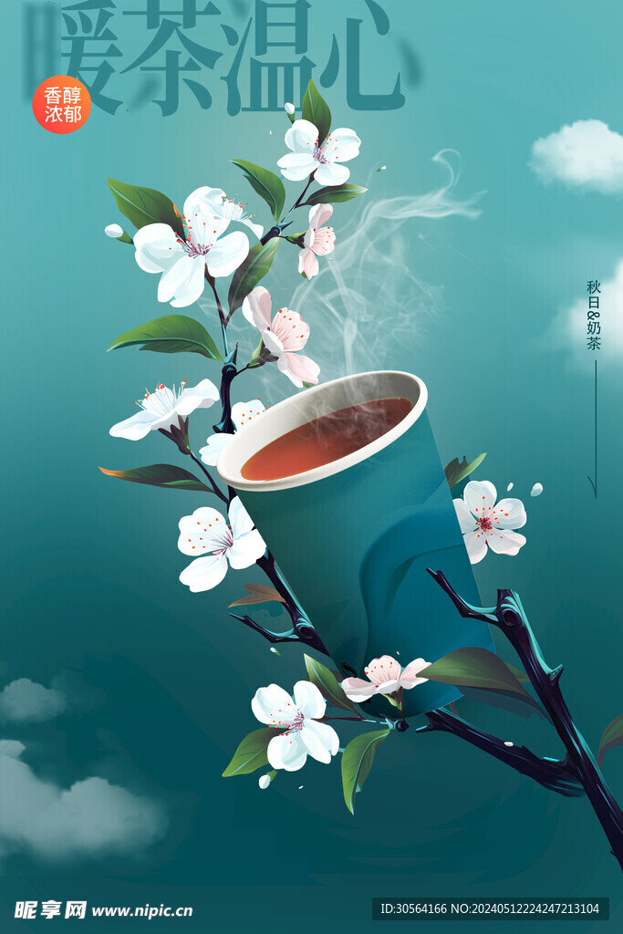 奶茶飲品推廣海報(bào)