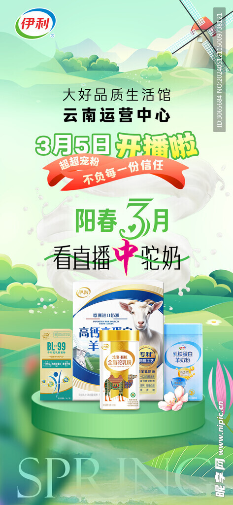 陽春3月