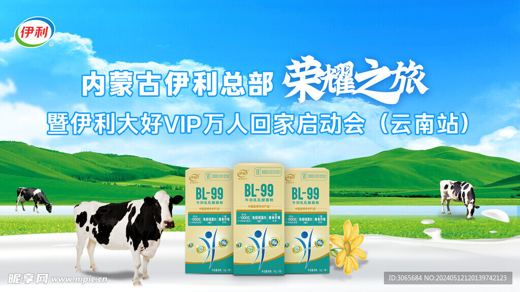 伊利益生菌