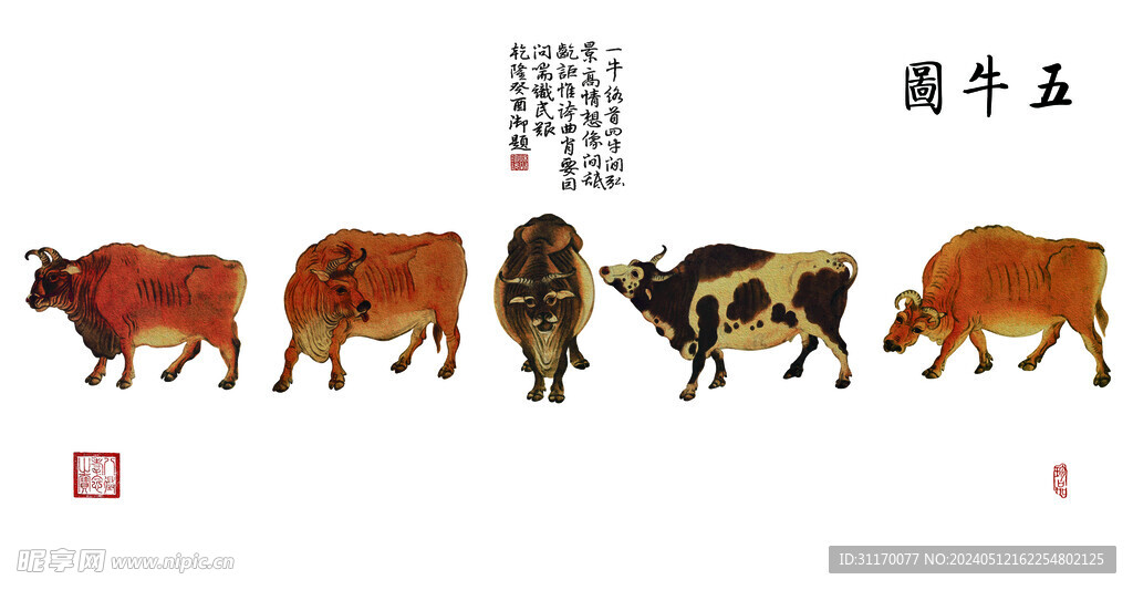 五牛圖