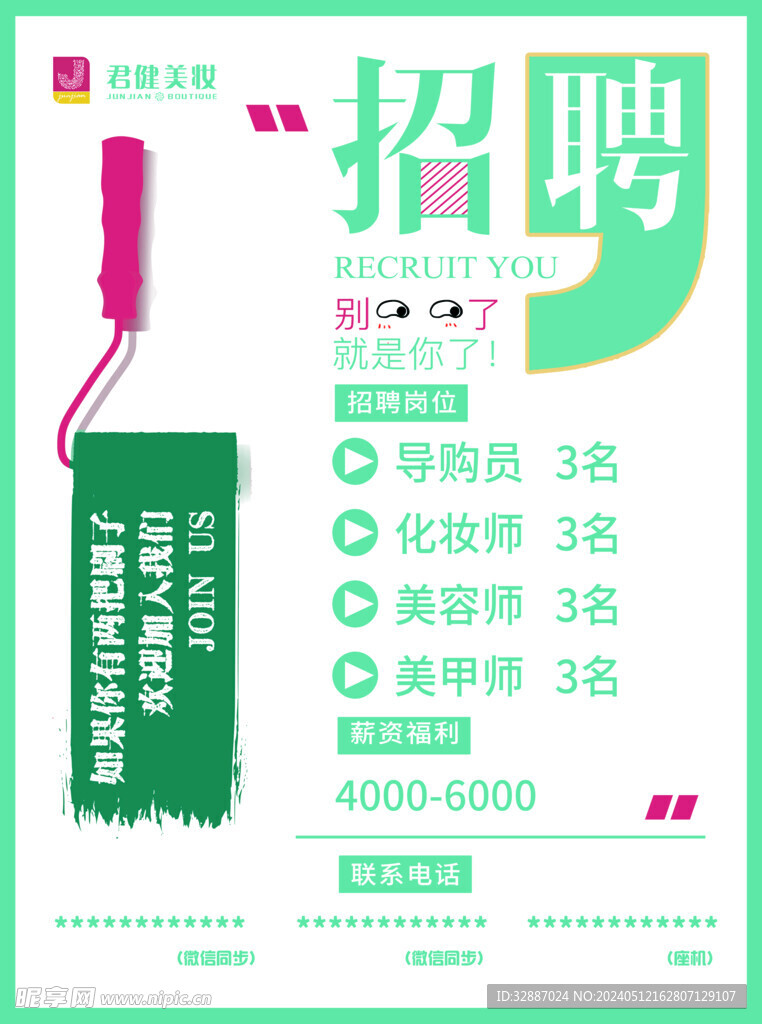 招聘