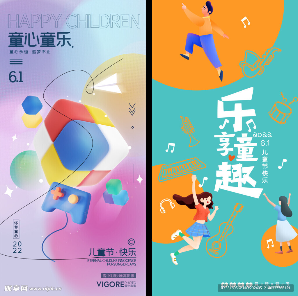 61兒童節快樂兒童節海報