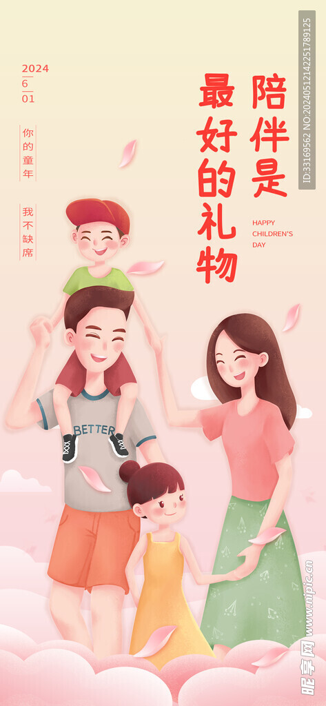 兒童節快樂61兒童節海報