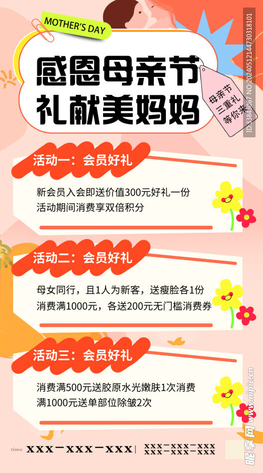 感恩母親節海報