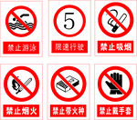 禁止安全标志牌集锦