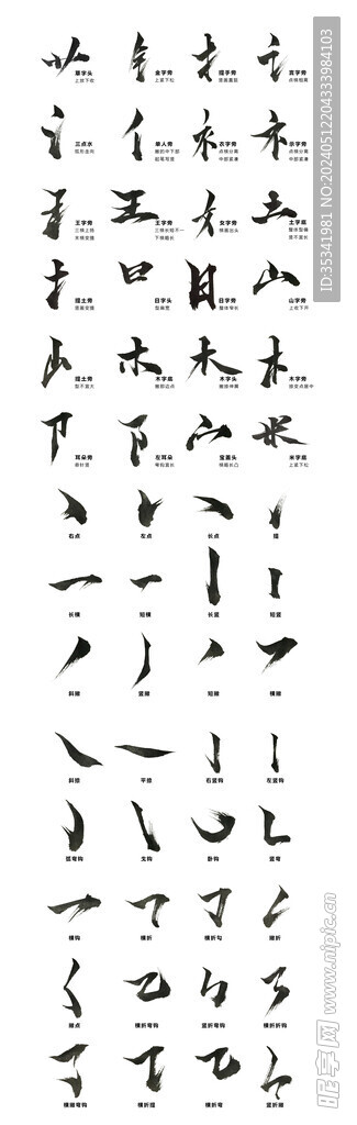 毛筆筆畫