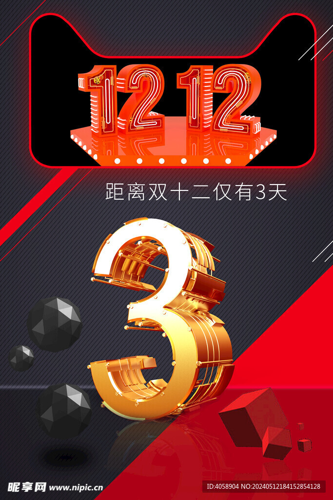 雙12倒計時