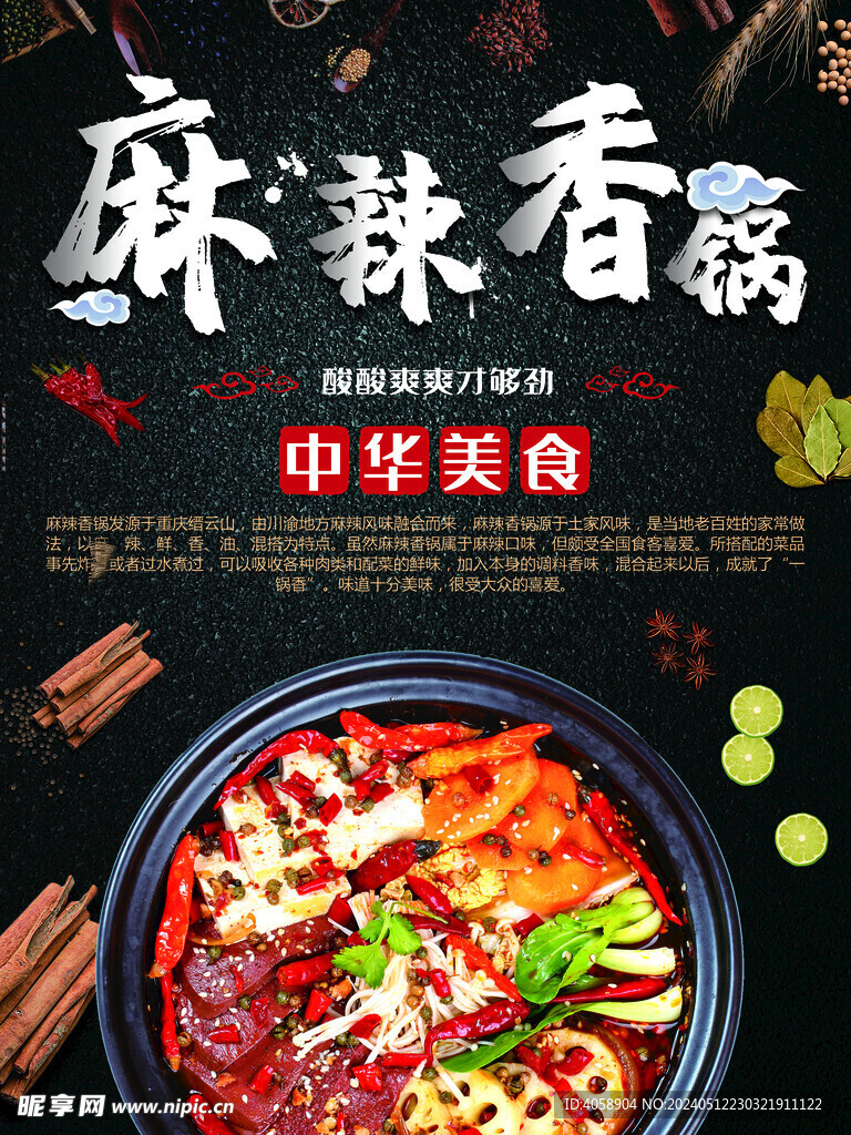 麻辣香鍋