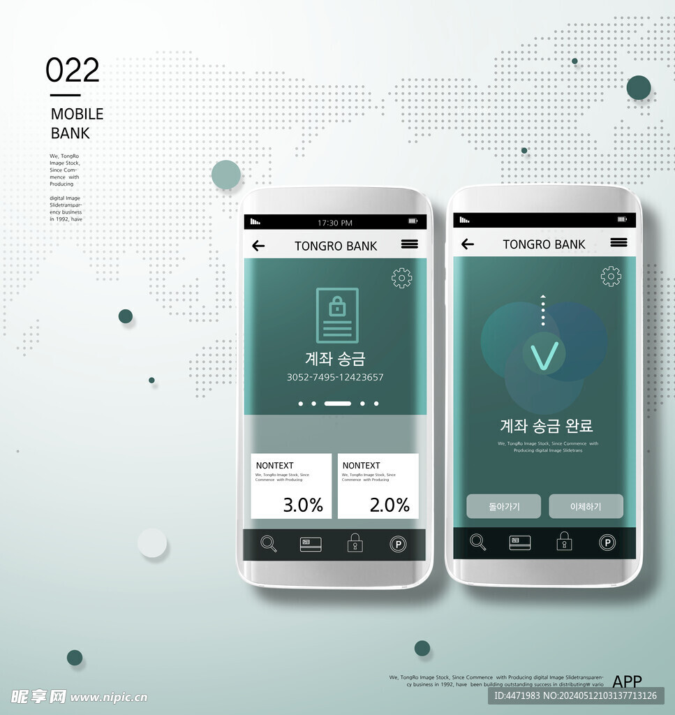 手機APP界面