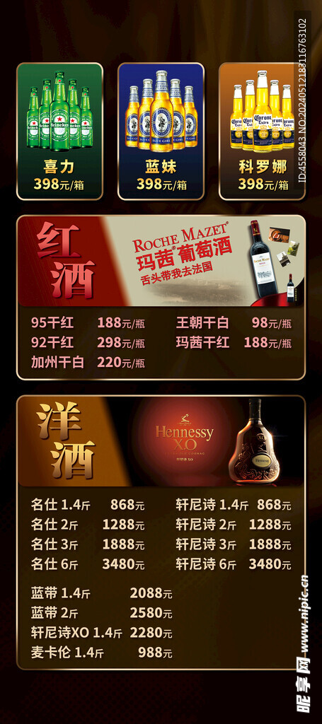 酒吧KTV酒水價格表