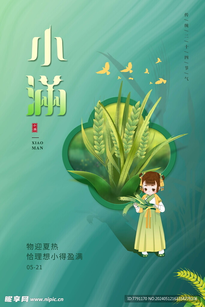 小滿海報