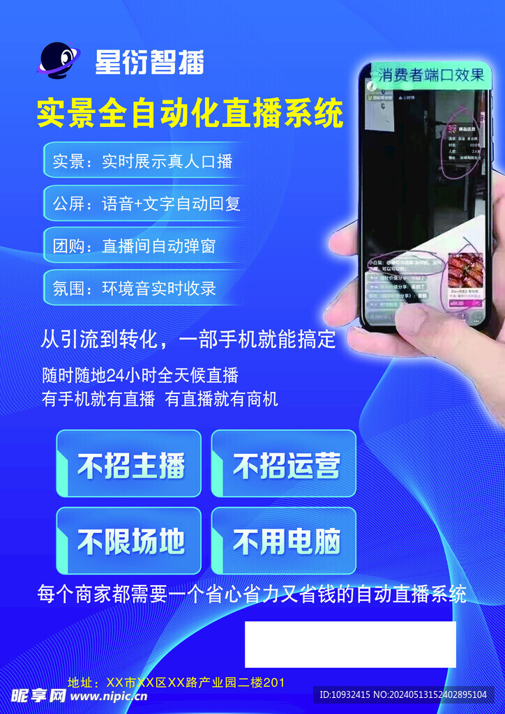 實(shí)景全自動(dòng)化直播系統(tǒng)宣傳單
