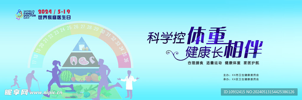 世界家庭醫生日