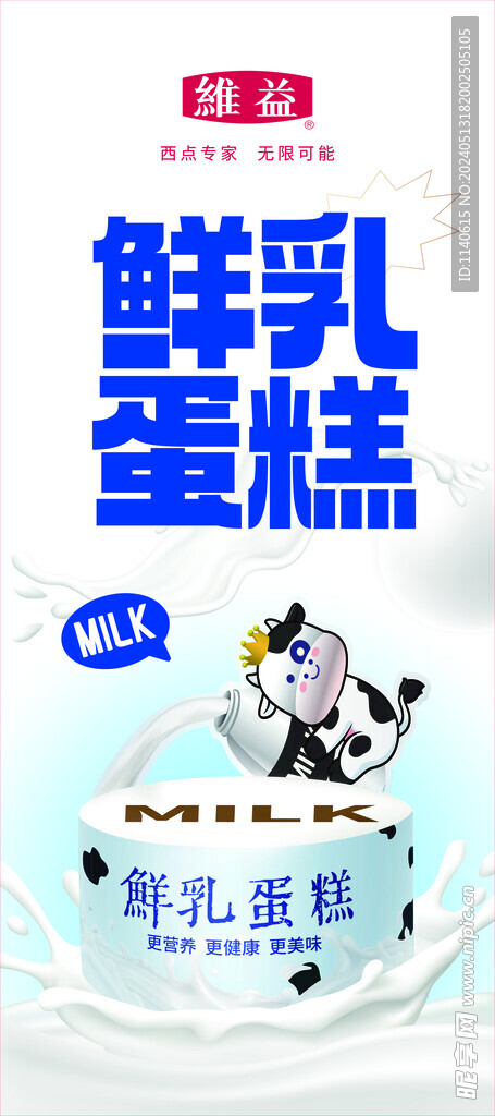 鮮乳蛋糕