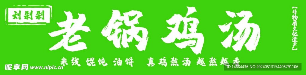 特色美食雞湯畫面