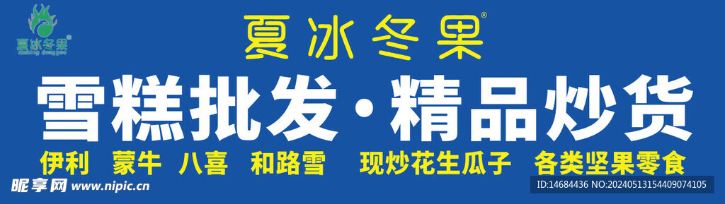 精品炒貨利利店畫面