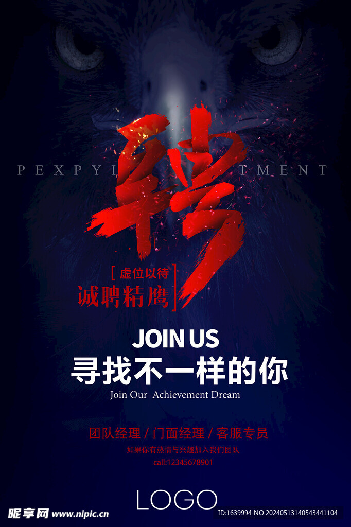 招聘海報