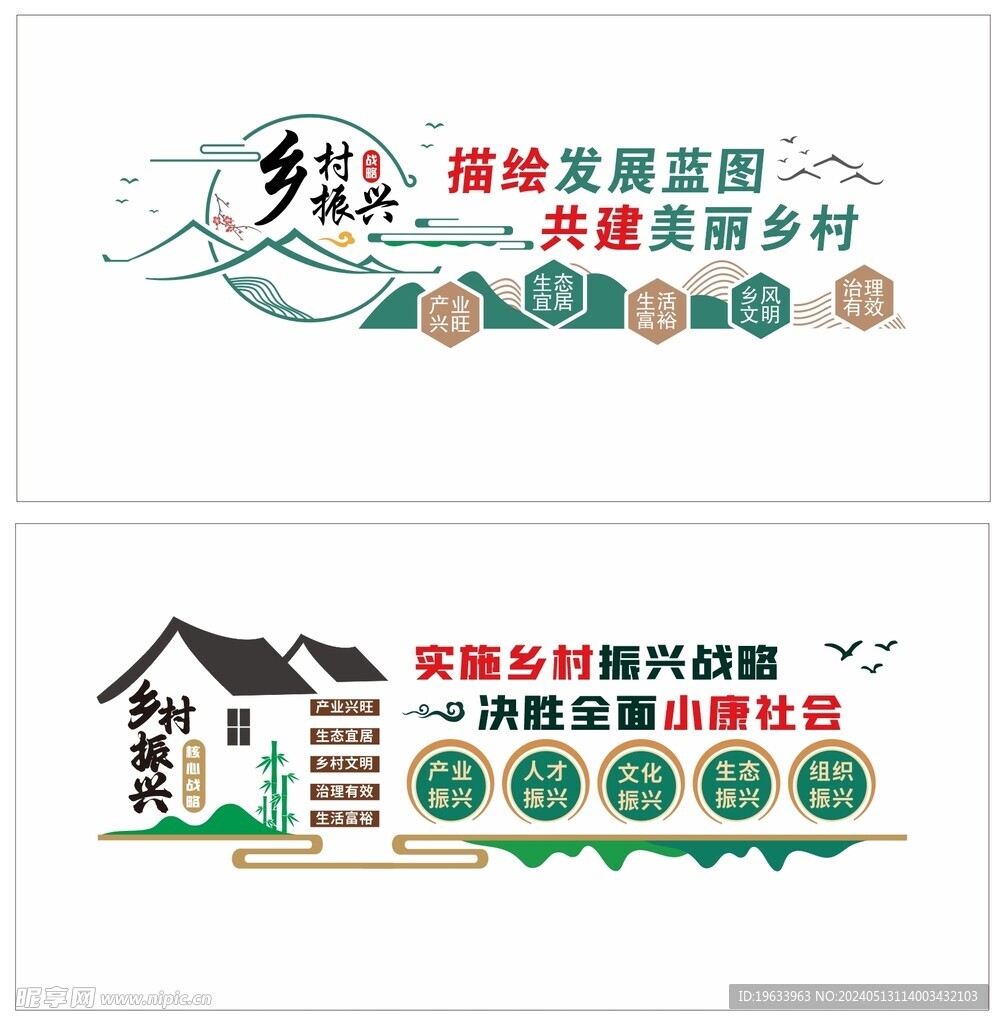 鄉(xiāng)村振興標(biāo)語 