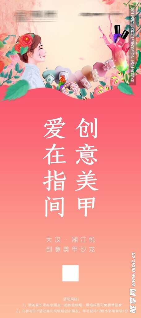 美甲海報(bào)