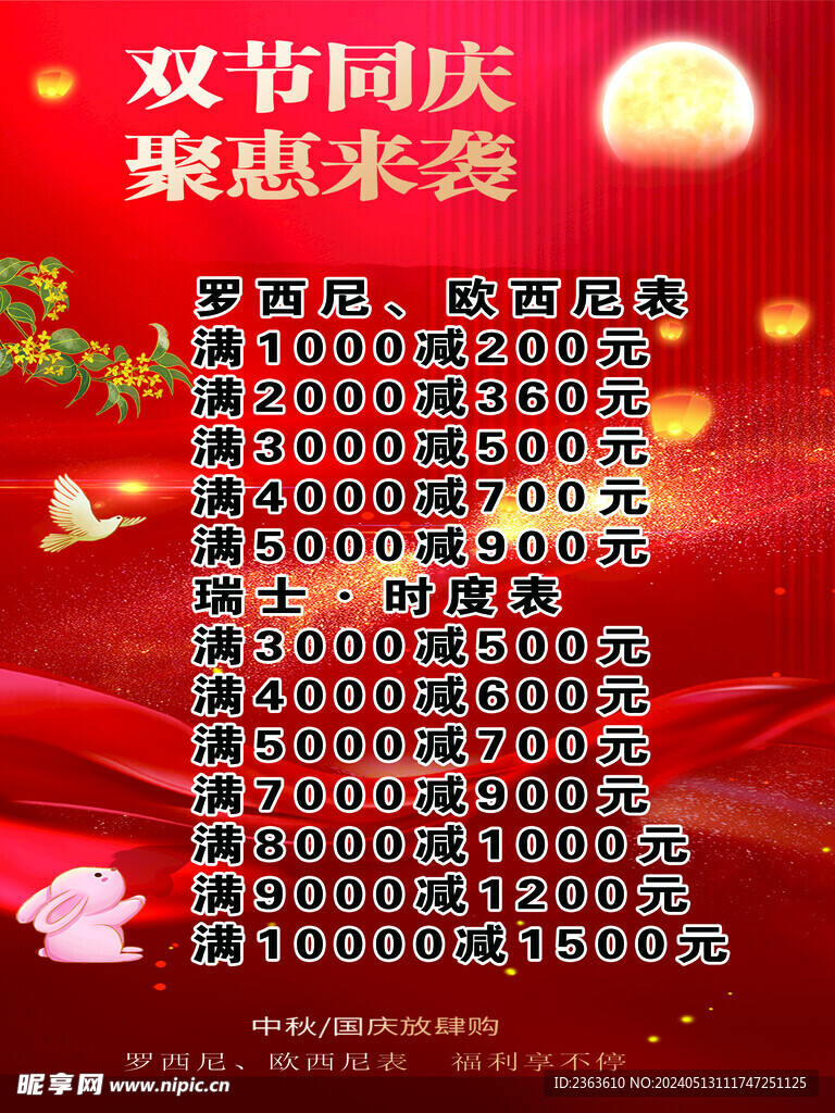 雙節(jié)鉅惠