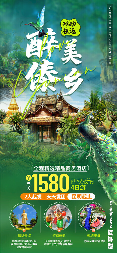 云南旅游