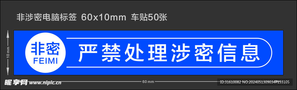 非涉密電腦標簽