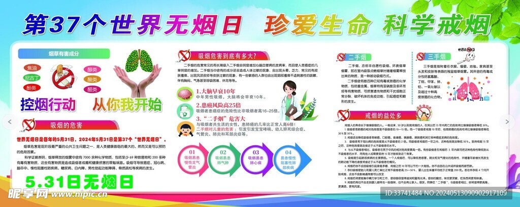 無煙日
