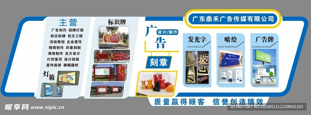 廣告店背景板
