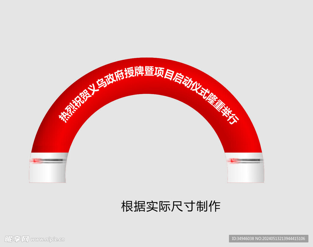 拱門