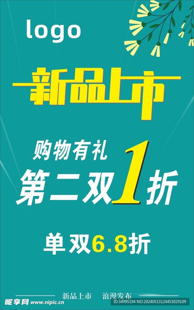打折海報(bào) 