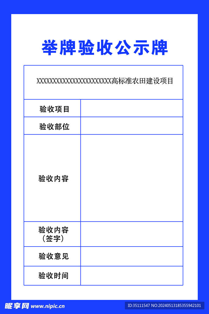 公示牌