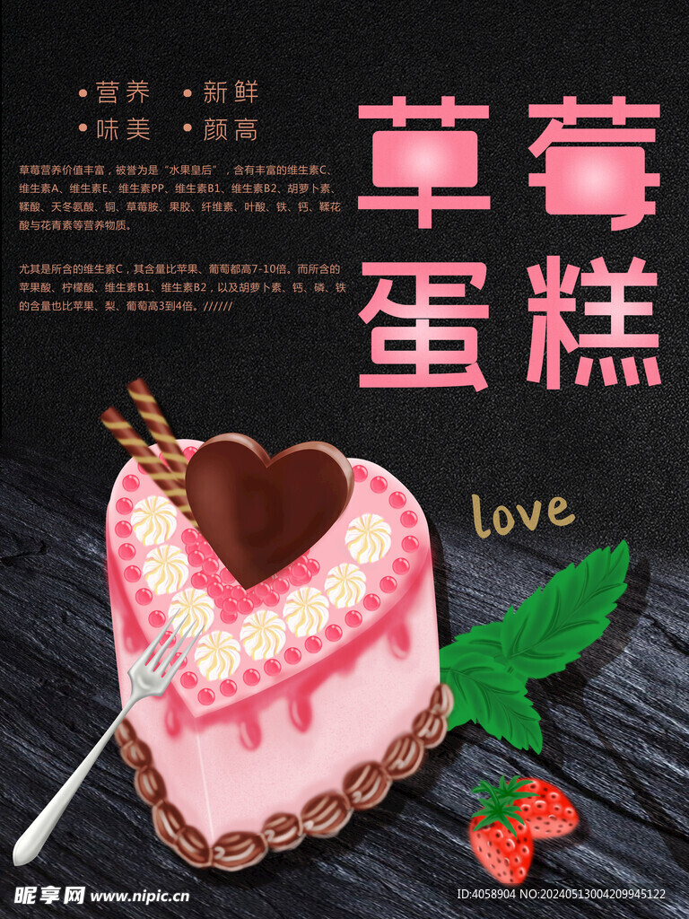 草莓蛋糕