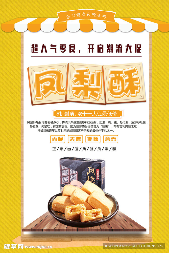 鳳梨酥