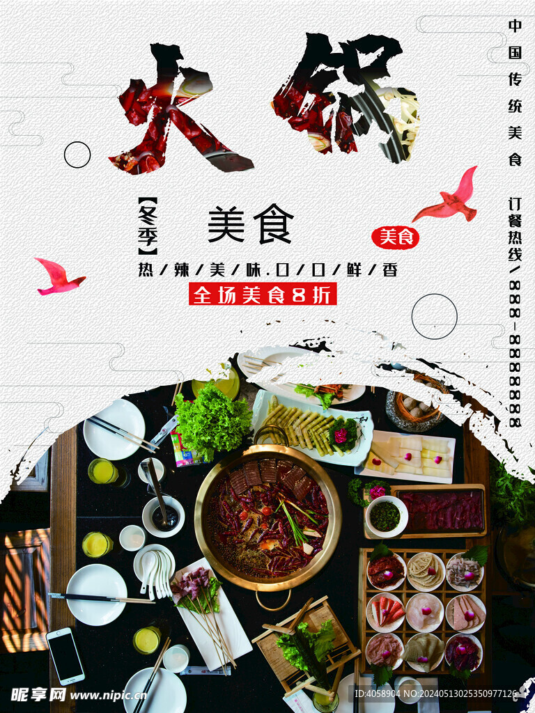 火鍋美食