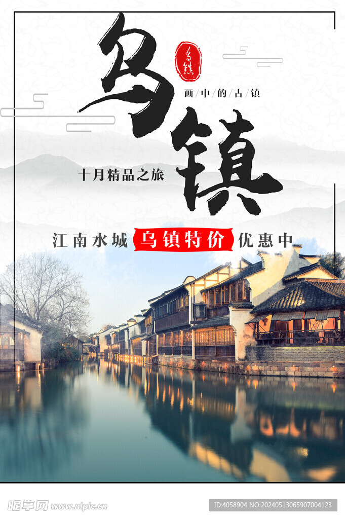 烏鎮(zhèn)旅行