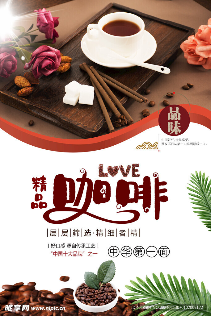 精品咖啡